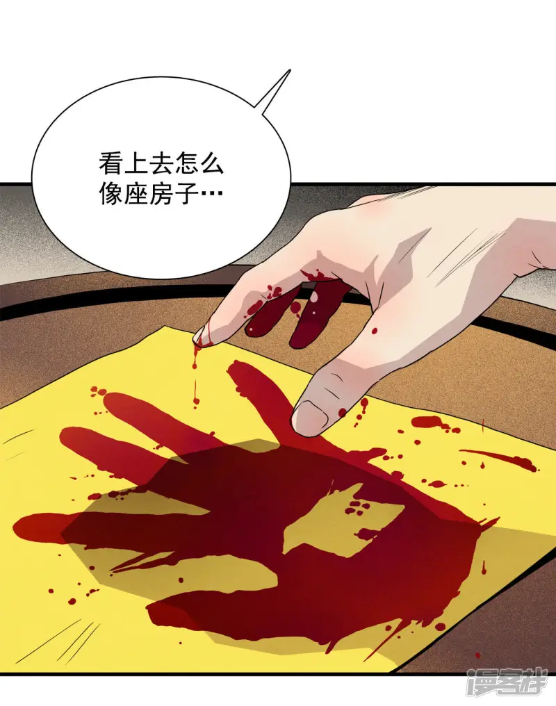 第3话 寻找新房子 第24页