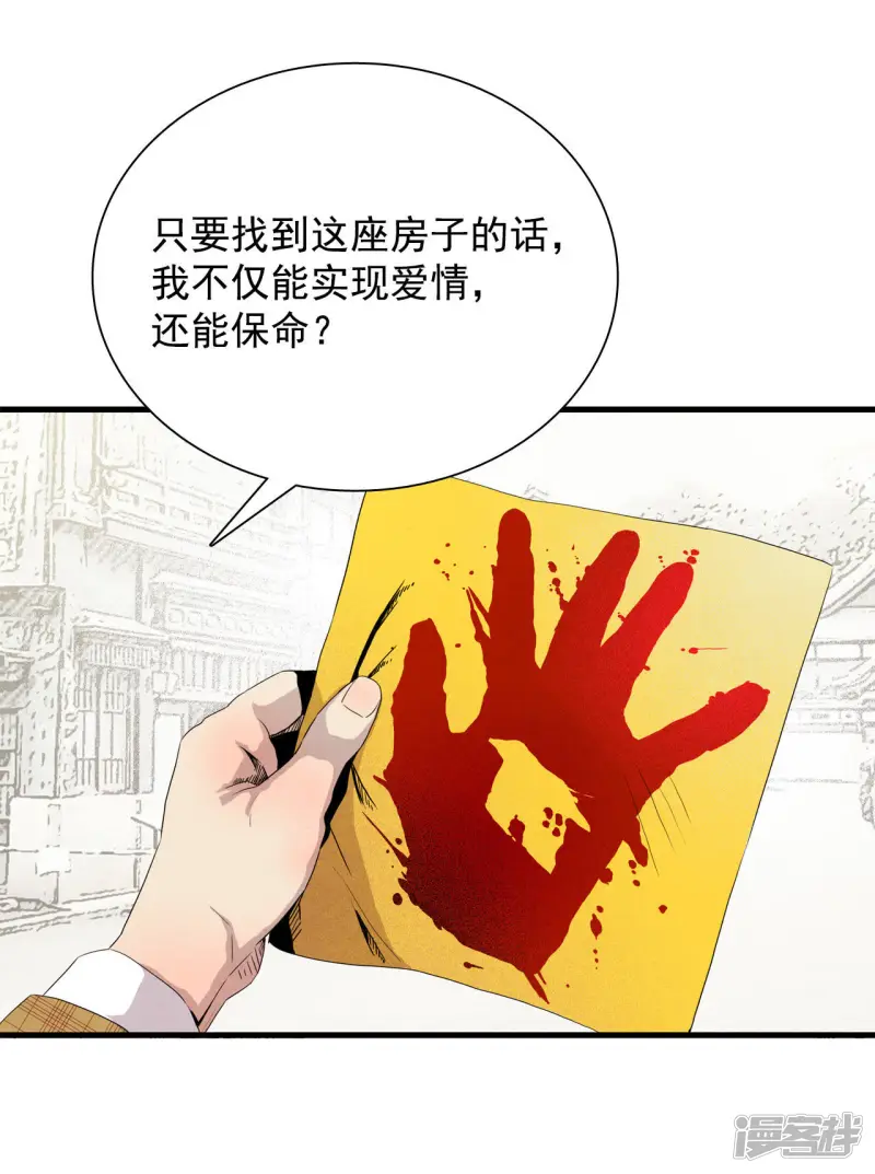 第3话 寻找新房子 第28页