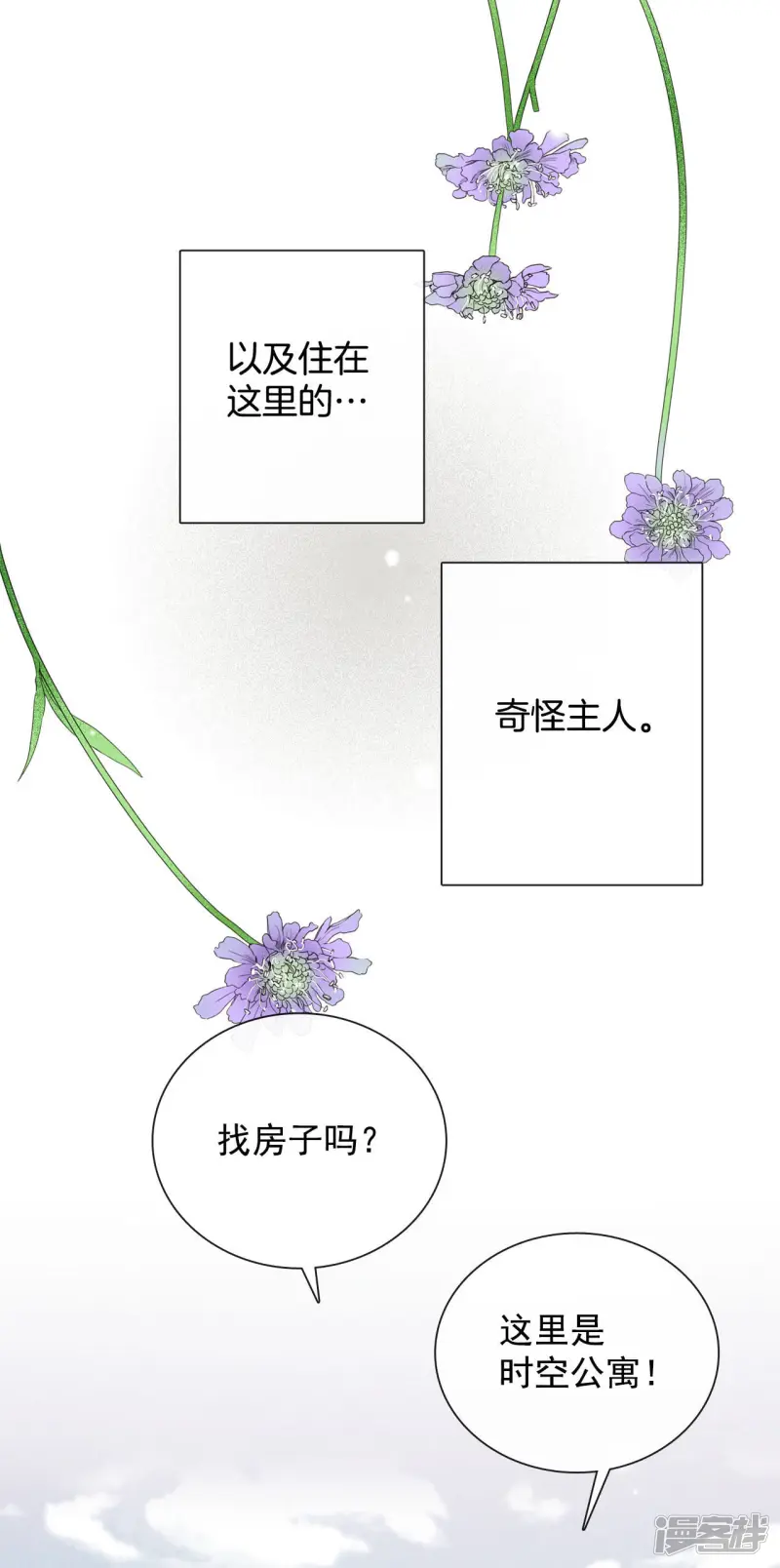 第3话 寻找新房子 第45页