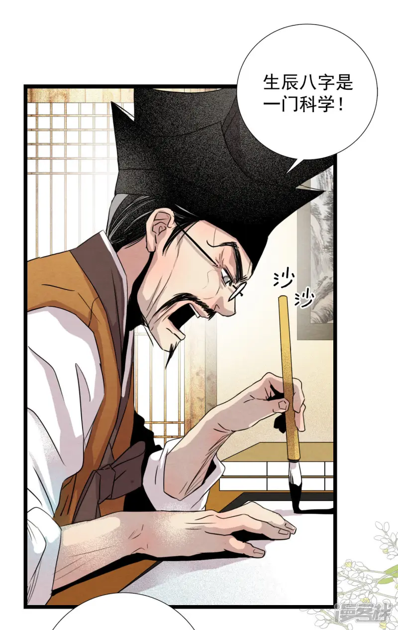 第2话 算命 第4页