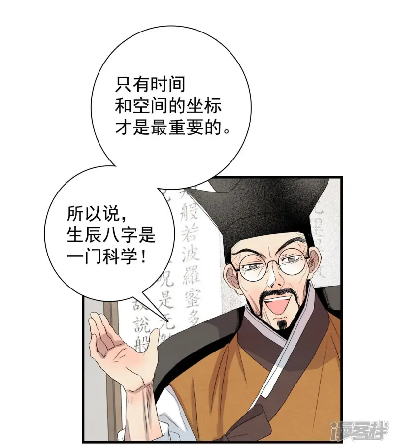 第2话 算命 第8页