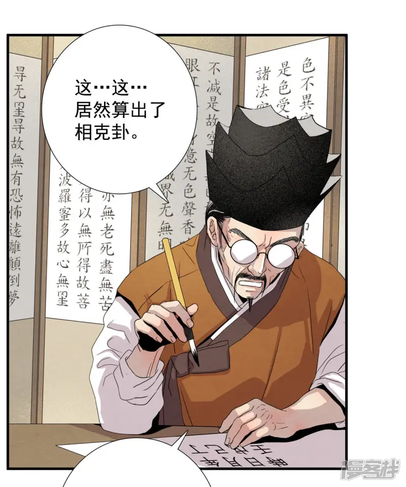 第2话 算命 第10页