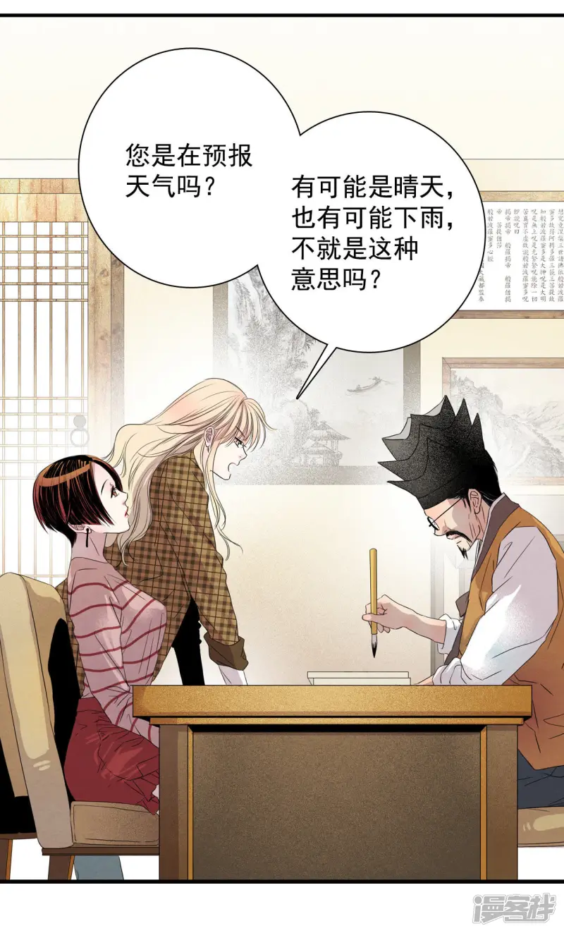 第2话 算命 第15页