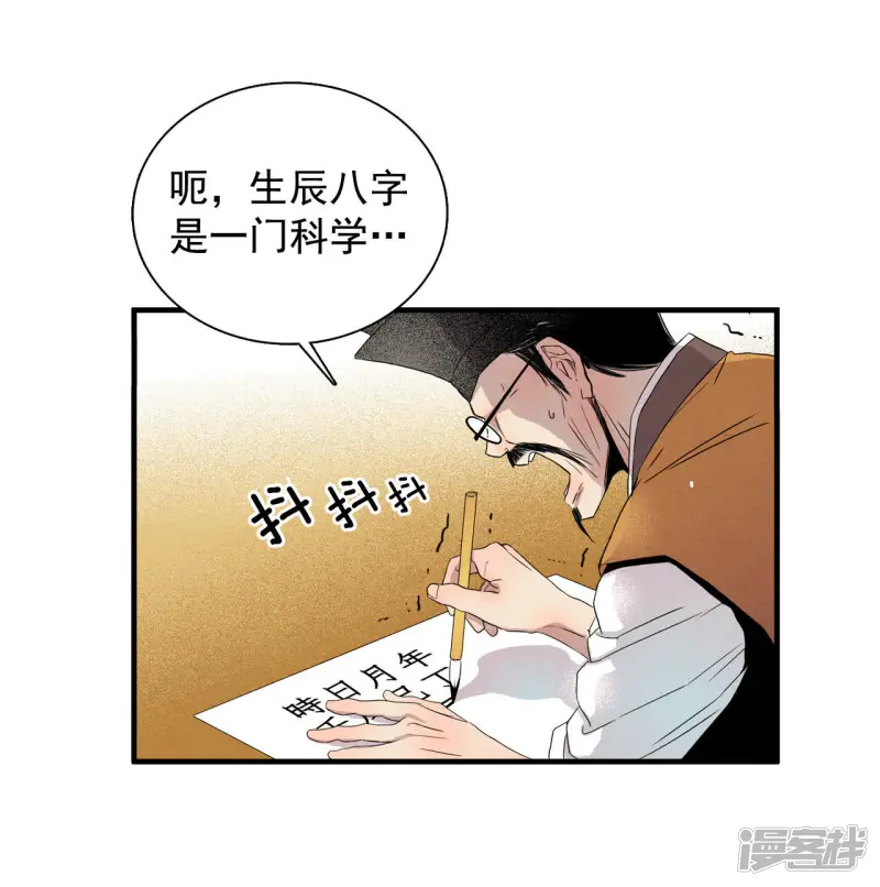 第2话 算命 第16页