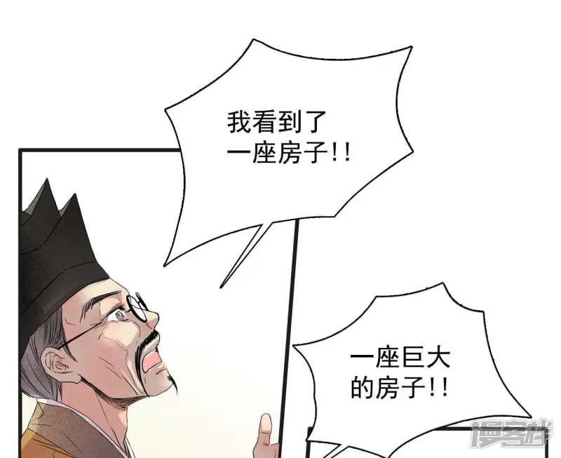 第2话 算命 第20页