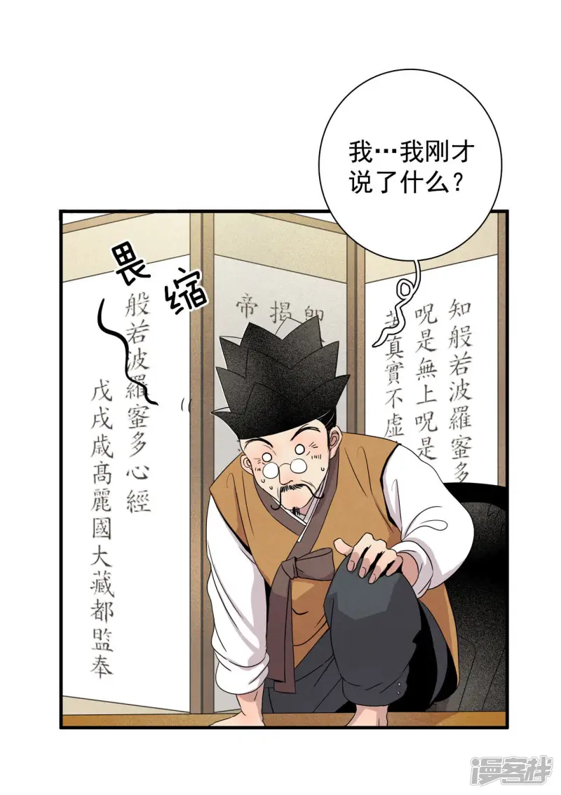 第2话 算命 第30页