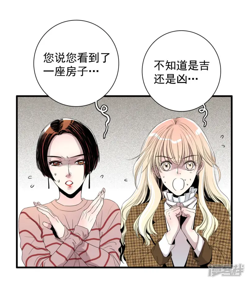 第2话 算命 第31页