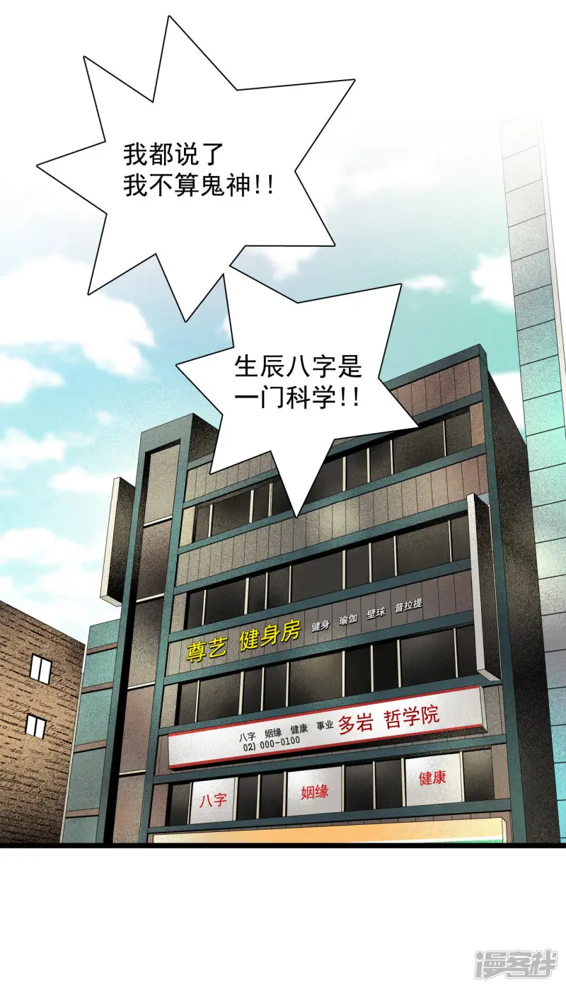 第2话 算命 第32页