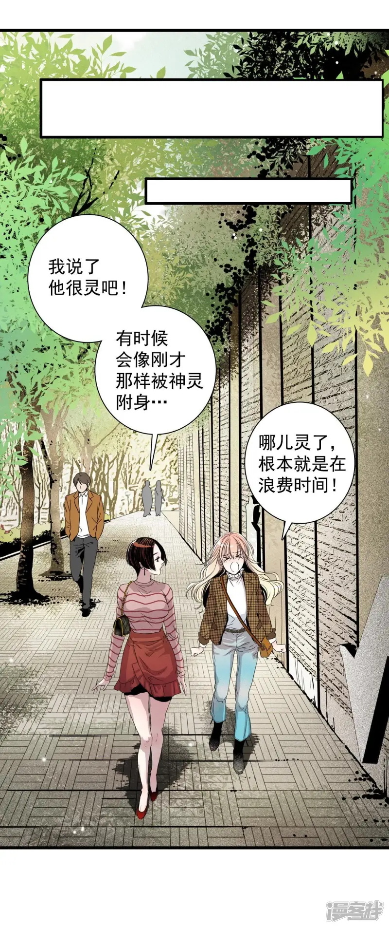 第2话 算命 第33页