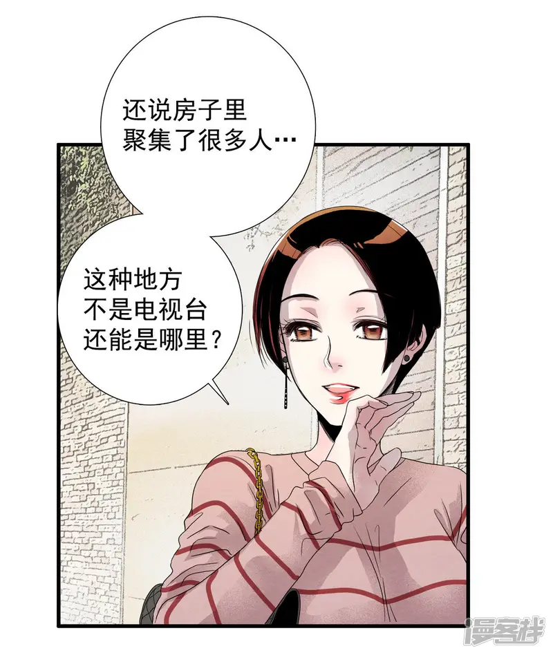 第2话 算命 第37页