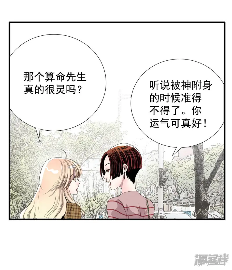 第2话 算命 第43页