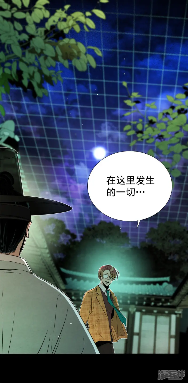 最终话 完美的世界（3） 第17页