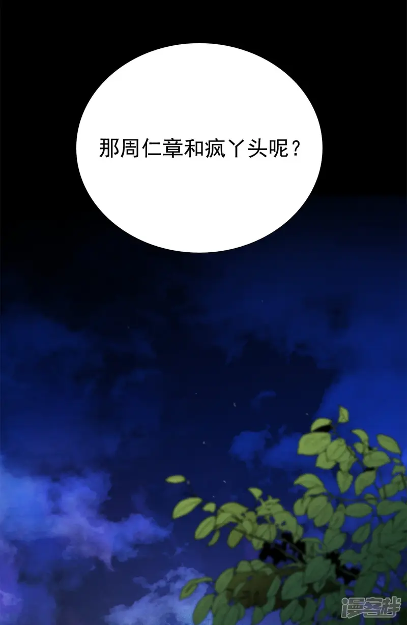 最终话 完美的世界（3） 第23页