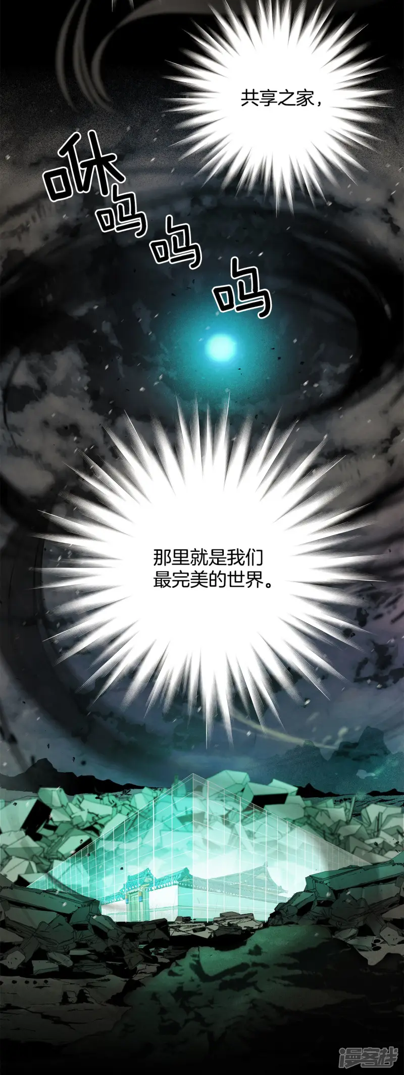 最终话 完美的世界（3） 第32页