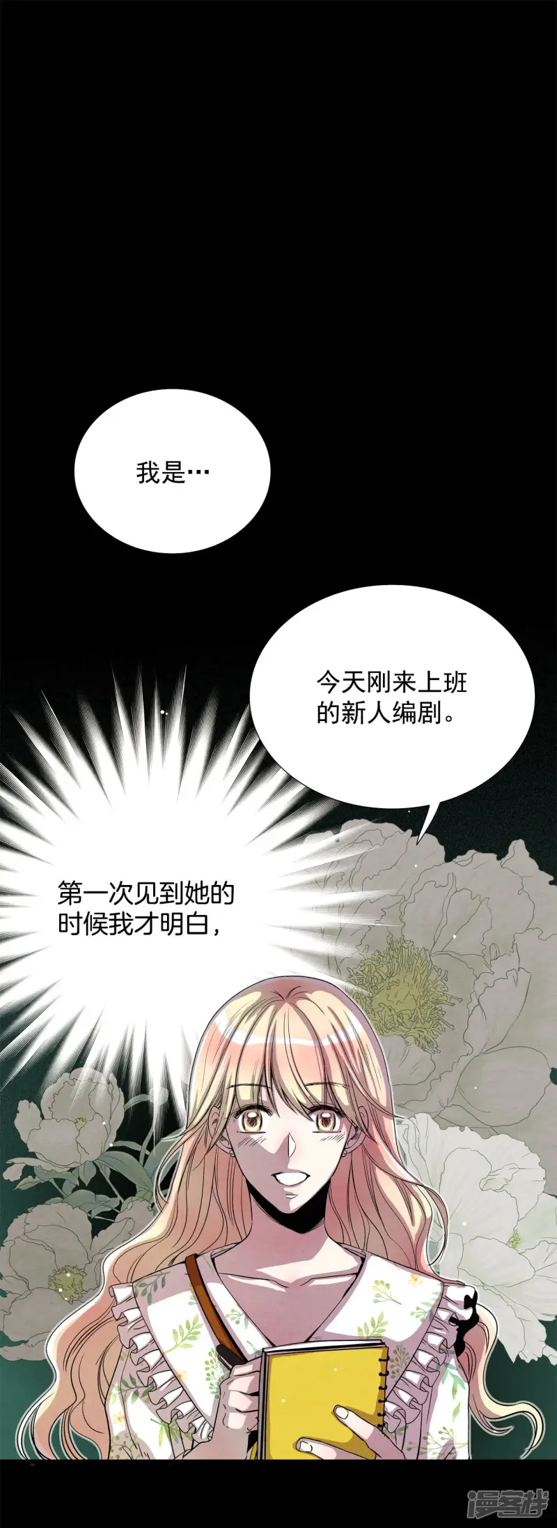 第172话 完美的世界（1） 第2页