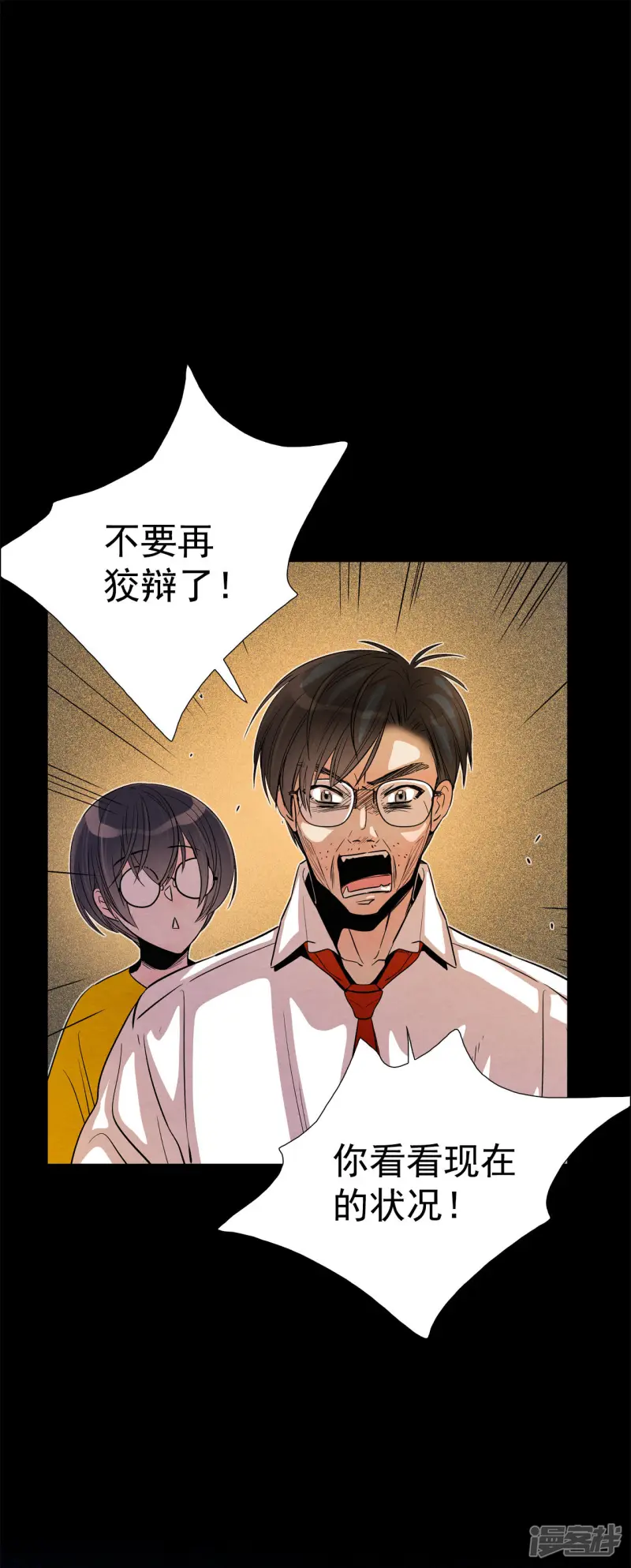 第172话 完美的世界（1） 第29页