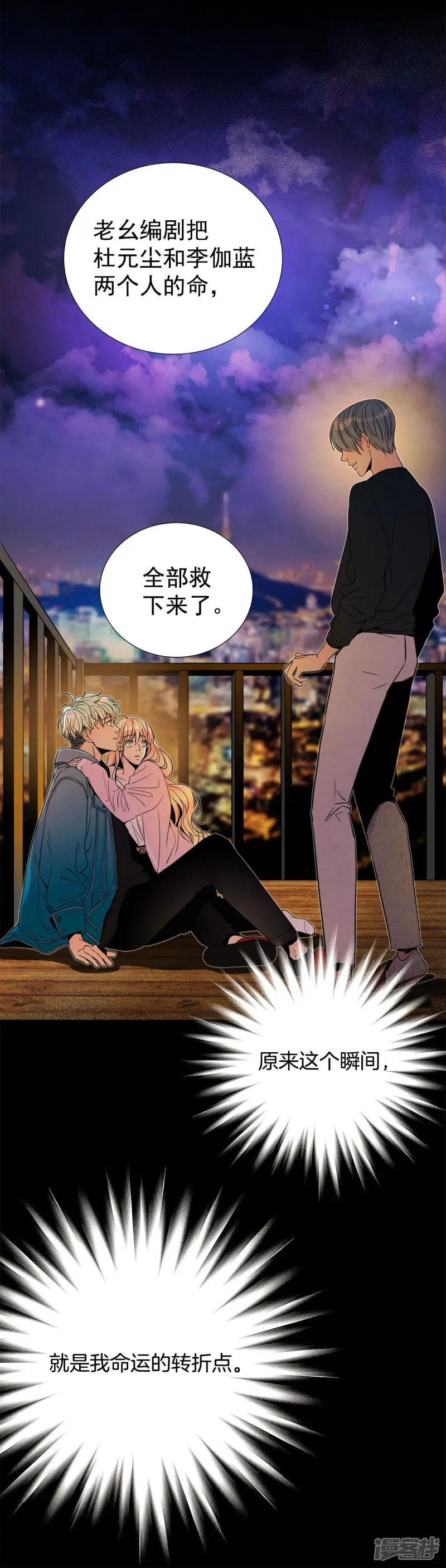 第172话 完美的世界（1） 第30页