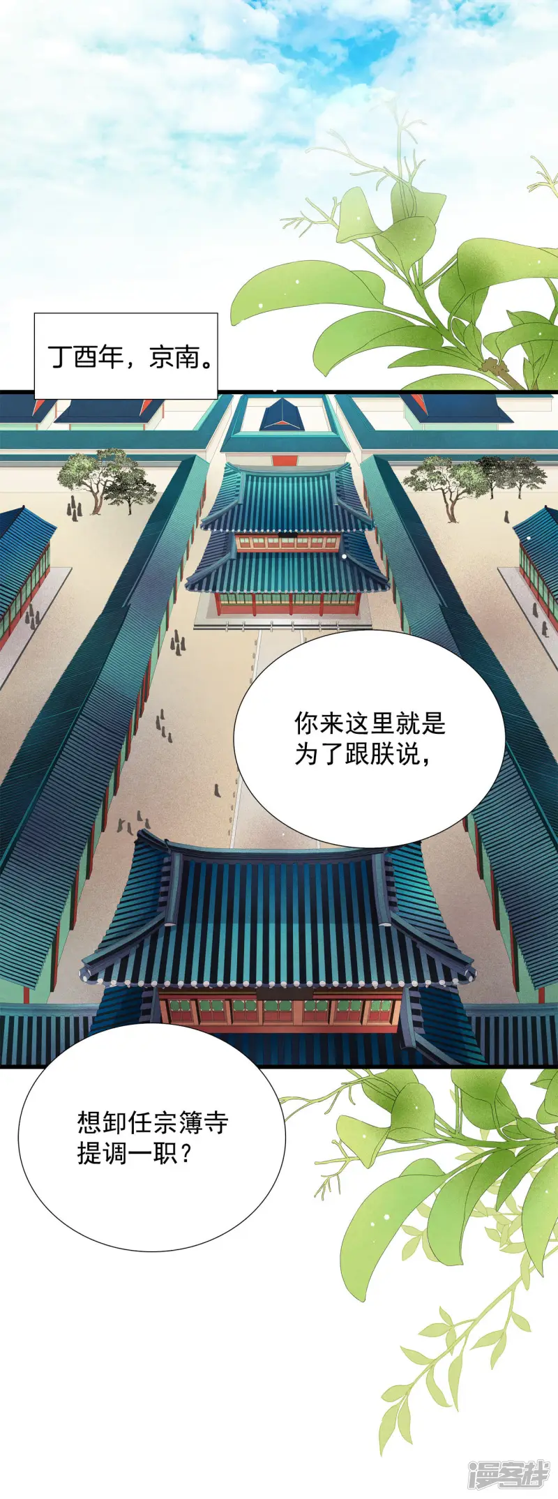 第173话 完美的世界（2） 第3页