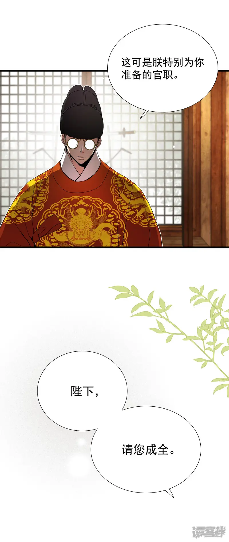 第173话 完美的世界（2） 第4页