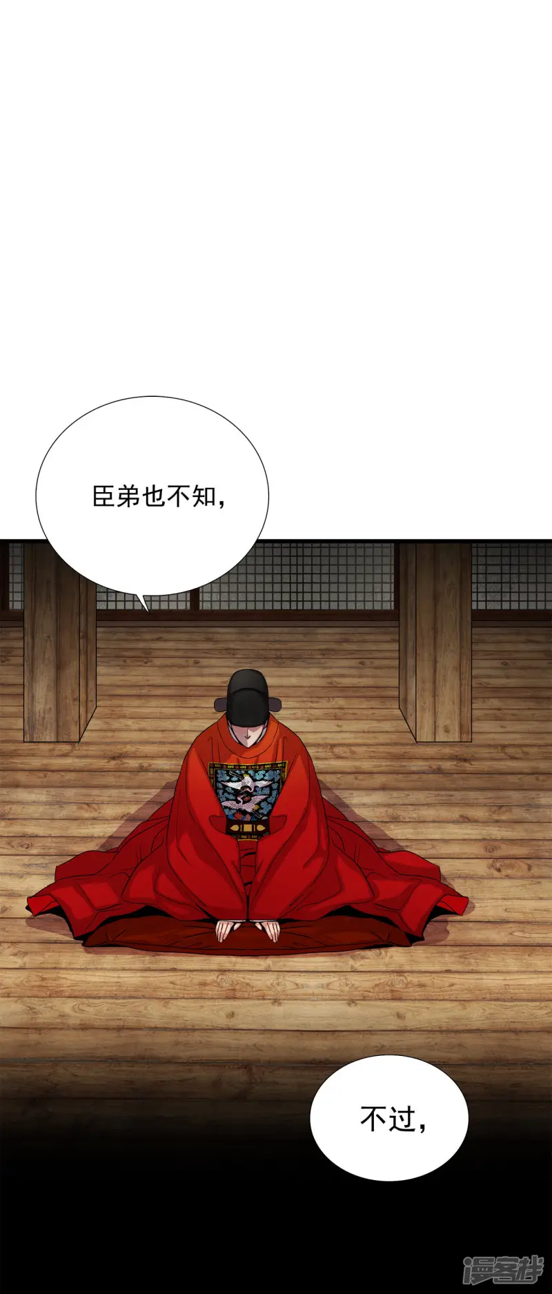 第173话 完美的世界（2） 第8页