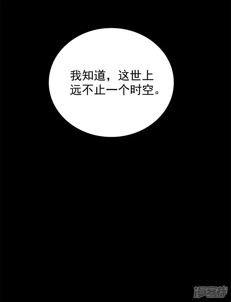 第173话 完美的世界（2） 第9页
