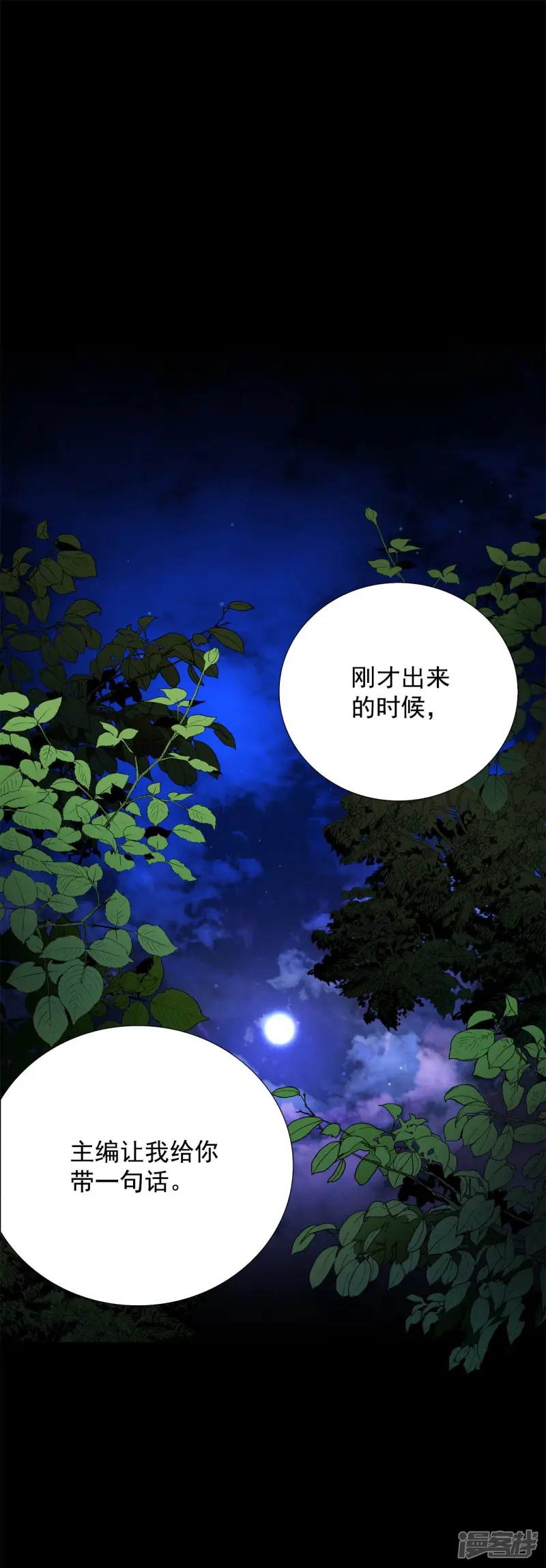 第173话 完美的世界（2） 第12页