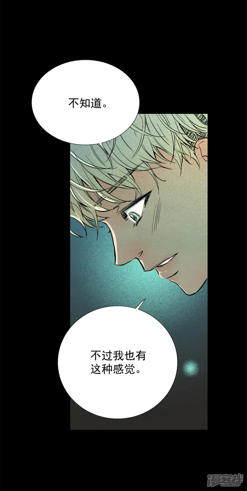 第173话 完美的世界（2） 第14页