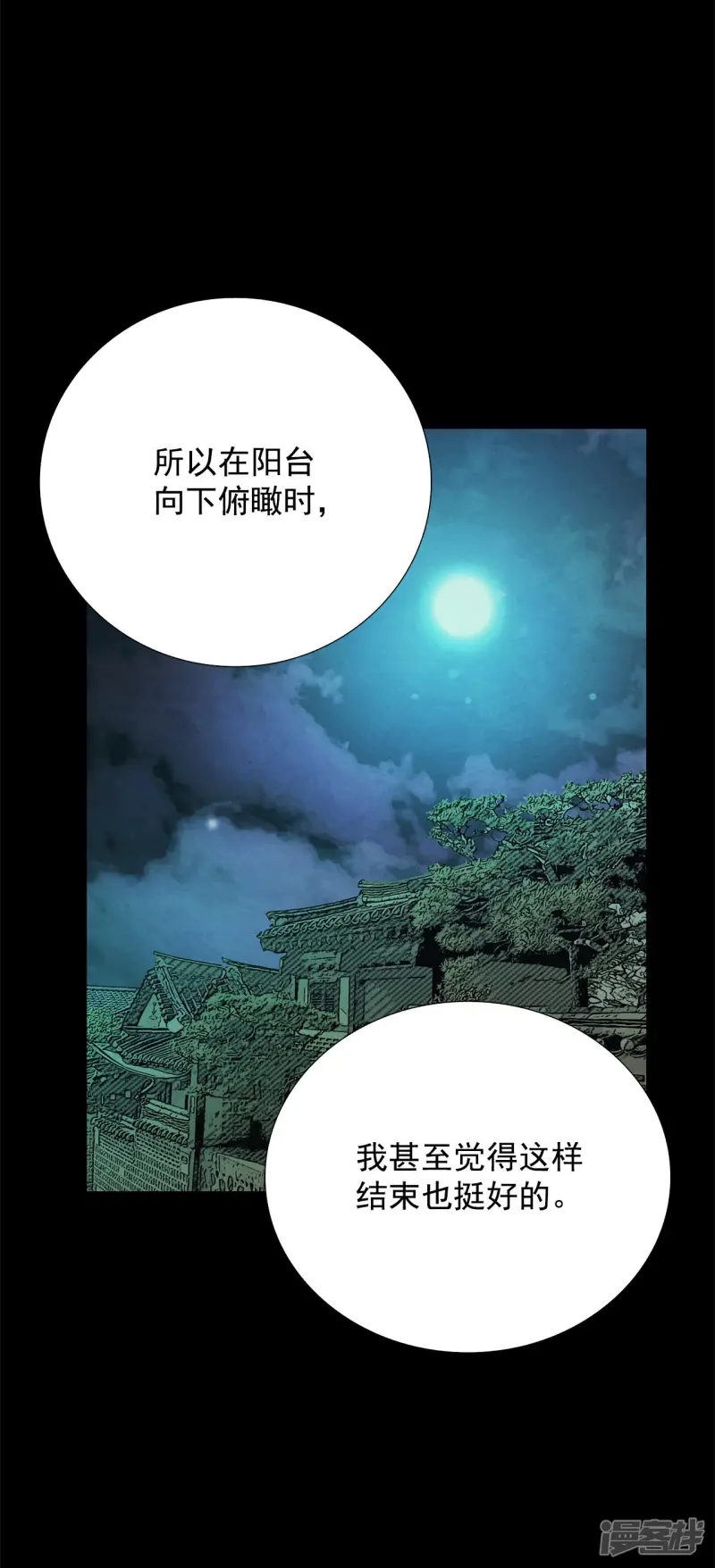 第173话 完美的世界（2） 第16页