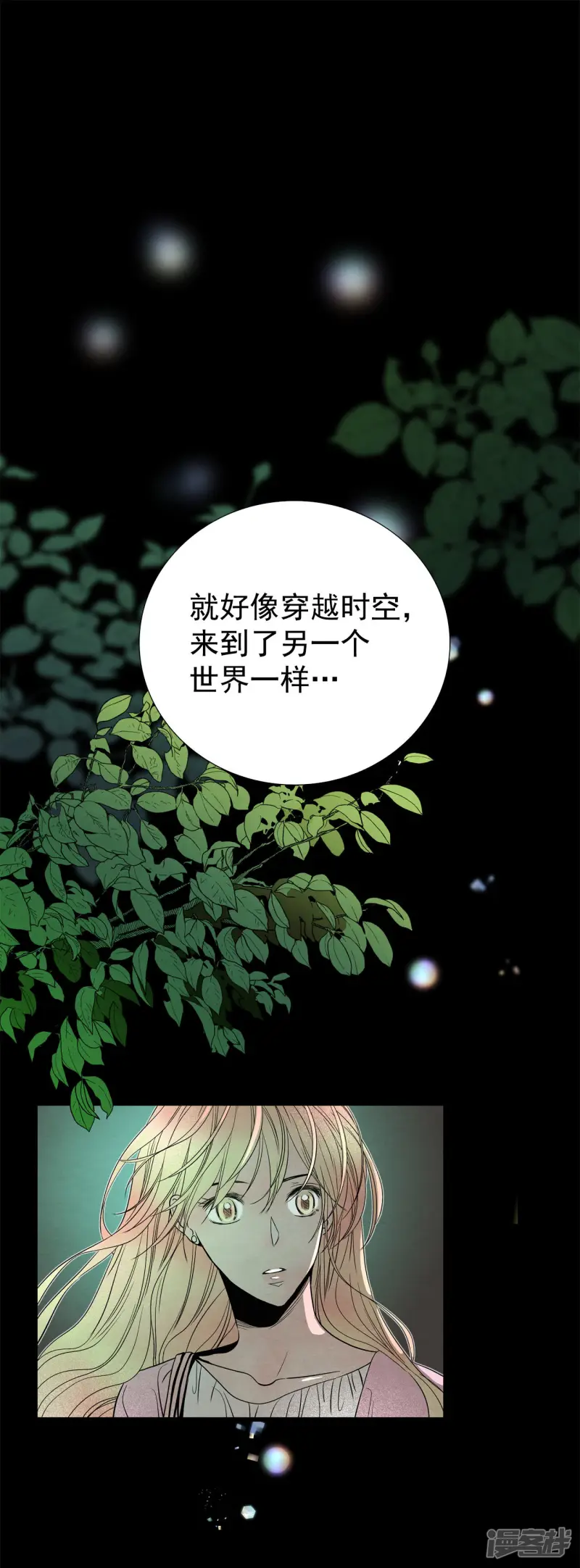 第173话 完美的世界（2） 第18页