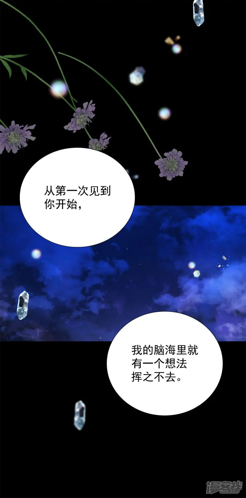 第173话 完美的世界（2） 第20页