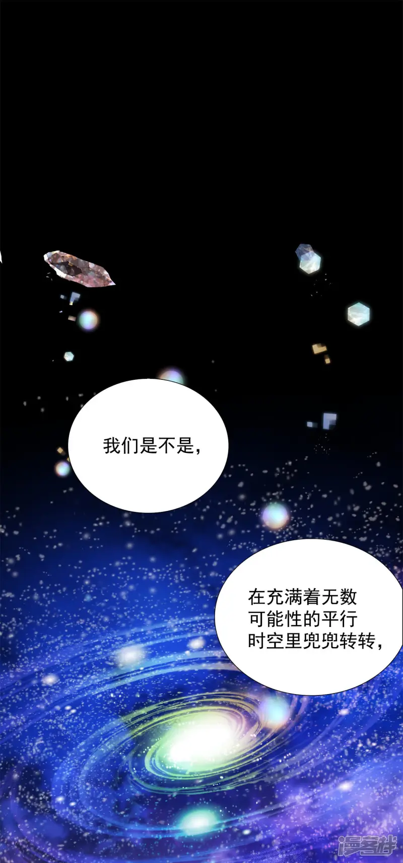 第173话 完美的世界（2） 第21页