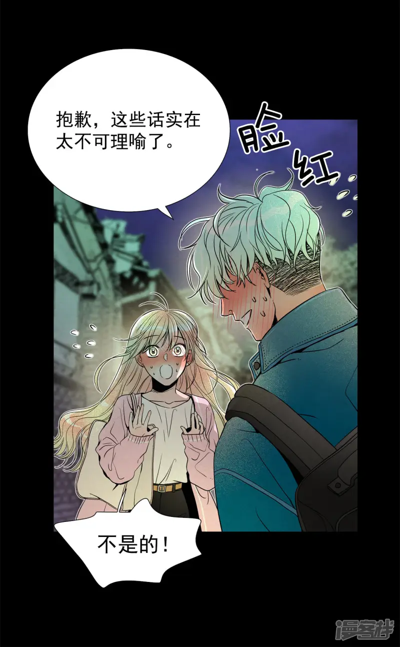 第173话 完美的世界（2） 第23页