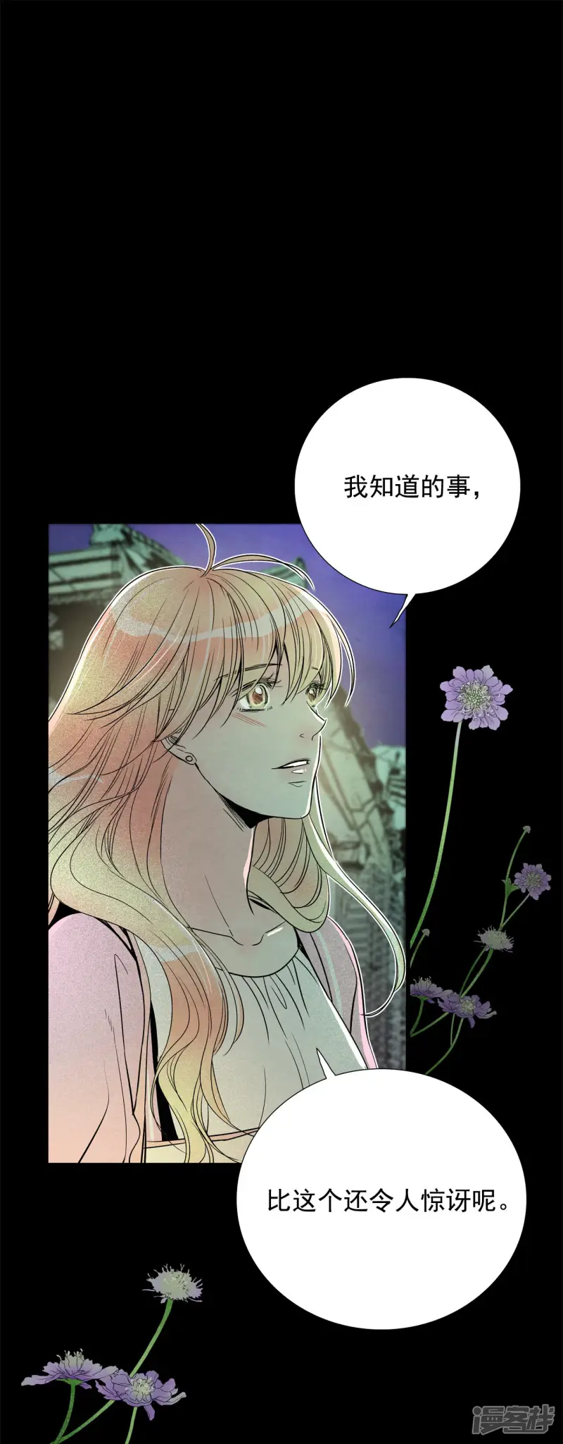 第173话 完美的世界（2） 第24页