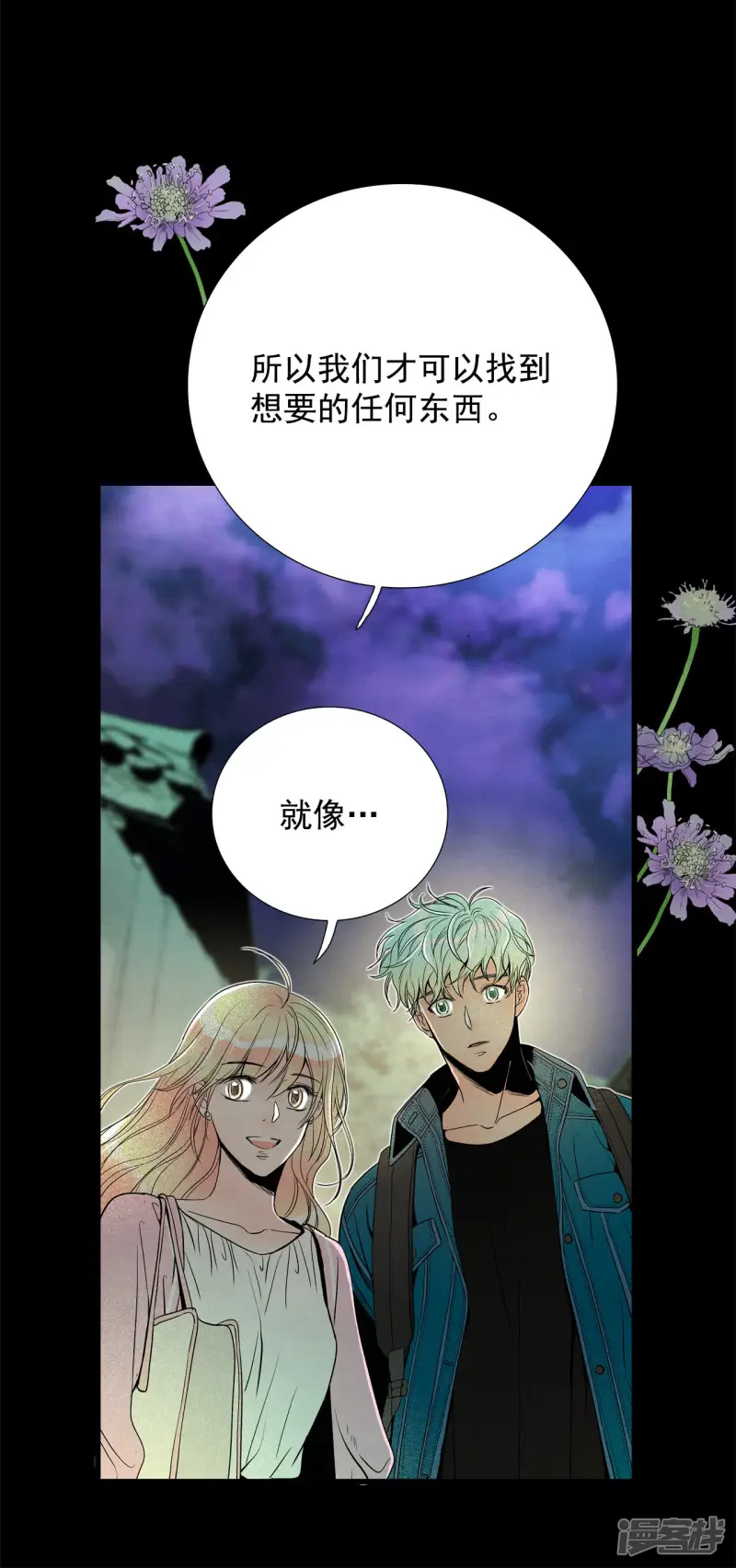 第173话 完美的世界（2） 第26页