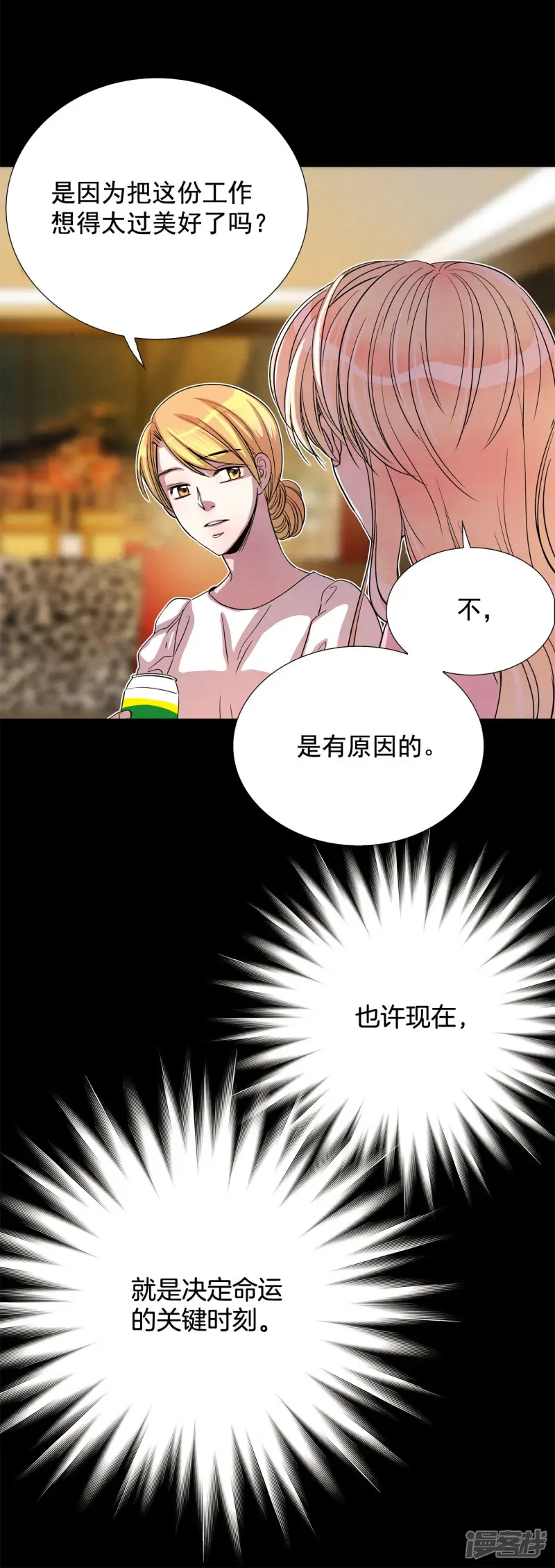 第171话 奇迹（3） 第5页