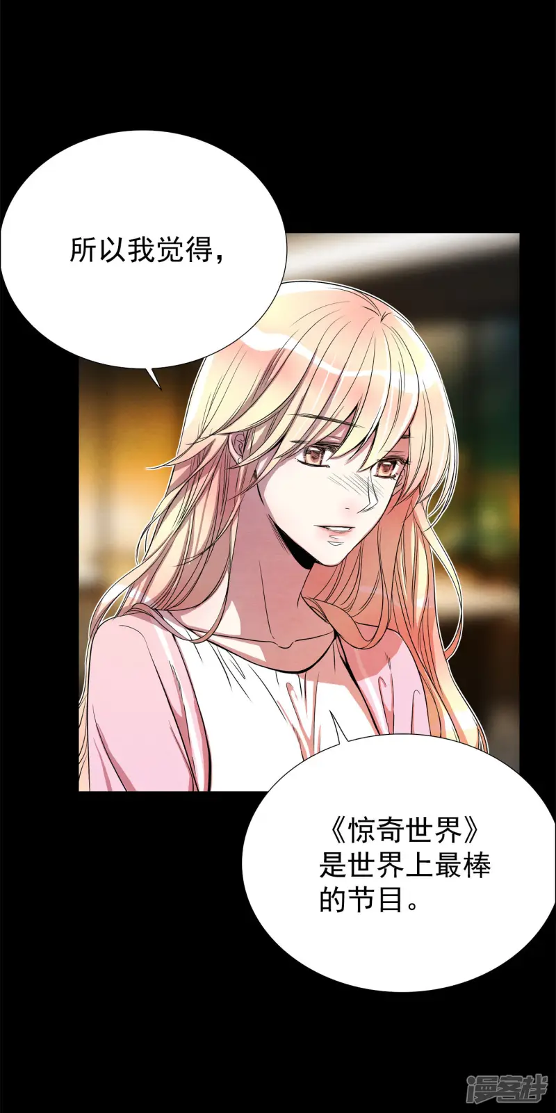 第171话 奇迹（3） 第10页