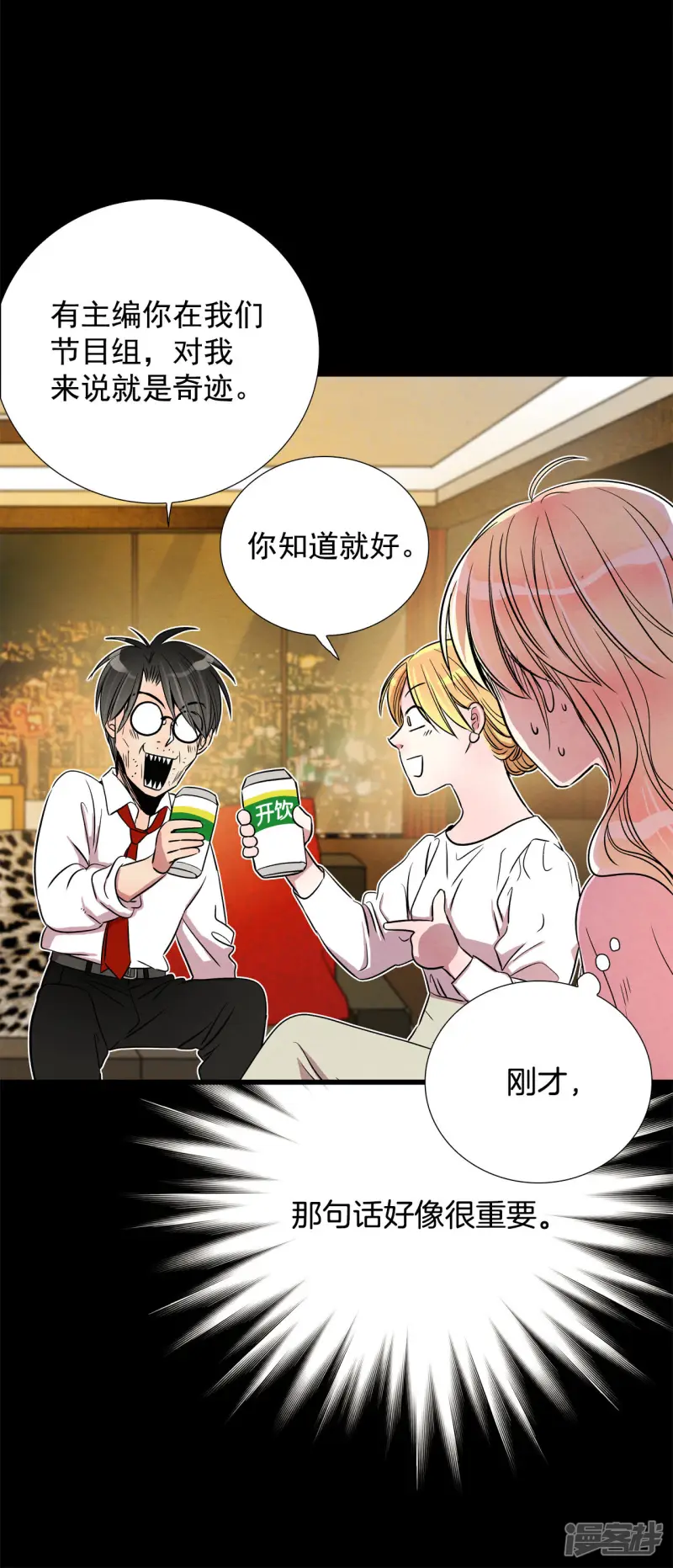 第171话 奇迹（3） 第14页