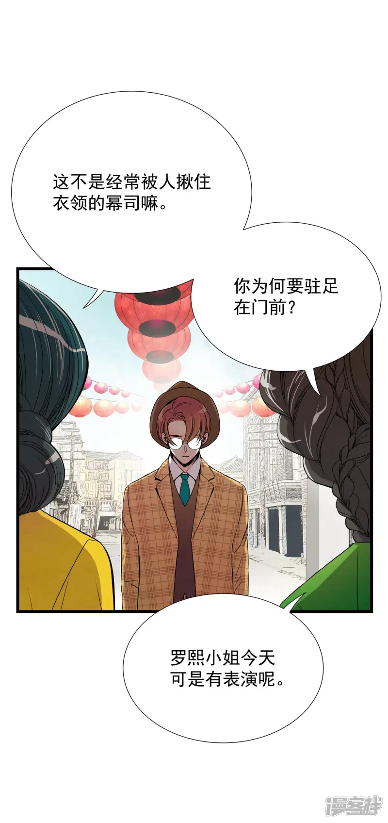 第170话 奇迹（2） 第3页