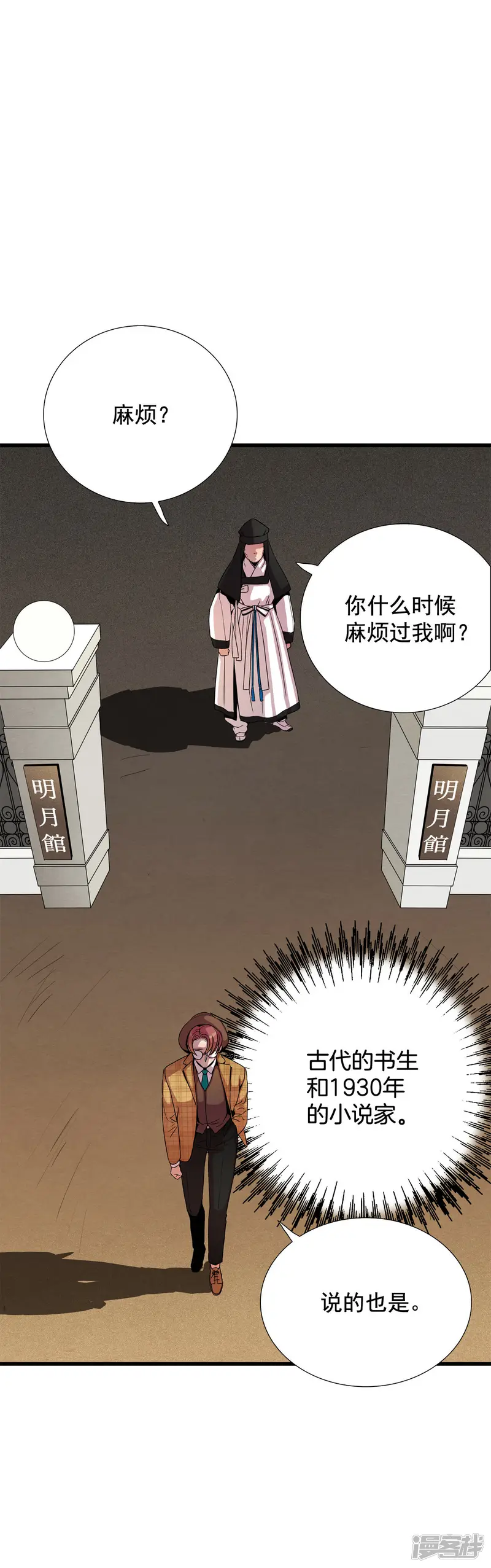 第170话 奇迹（2） 第9页