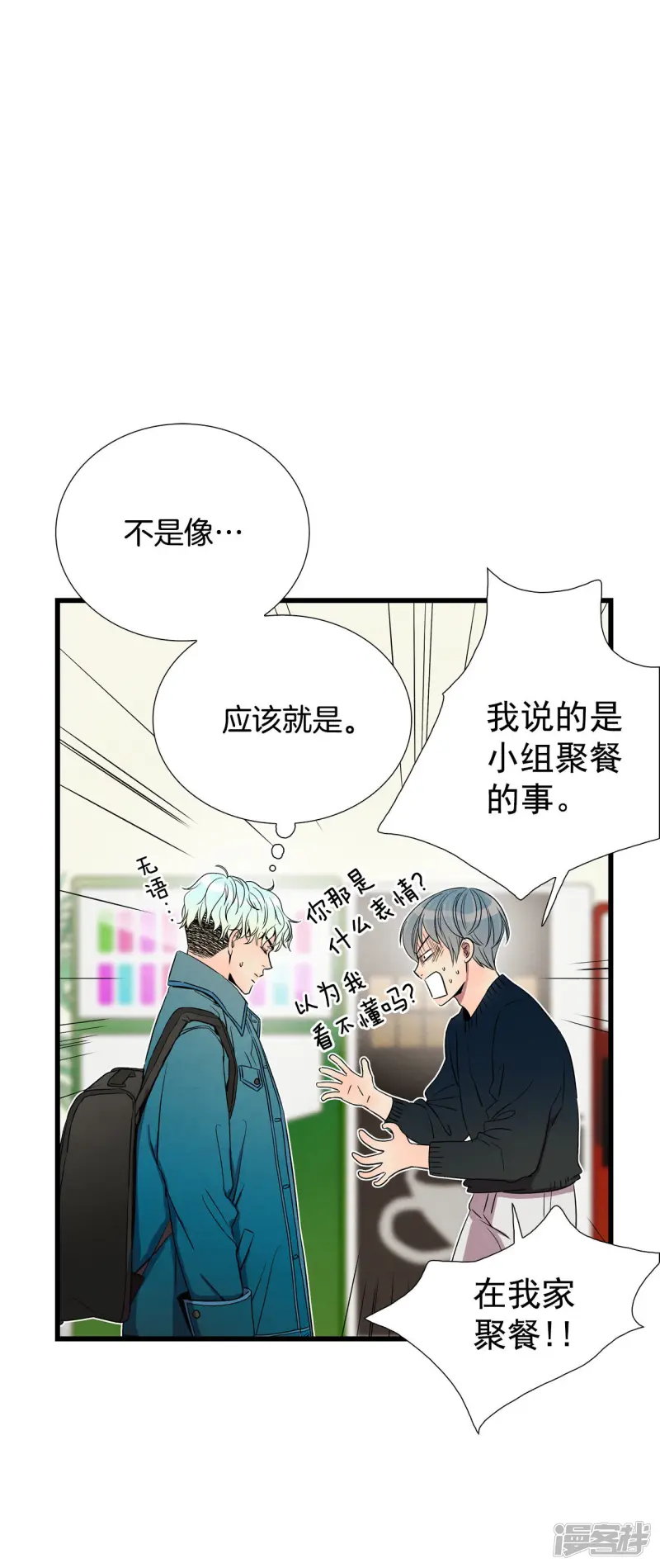 第170话 奇迹（2） 第18页