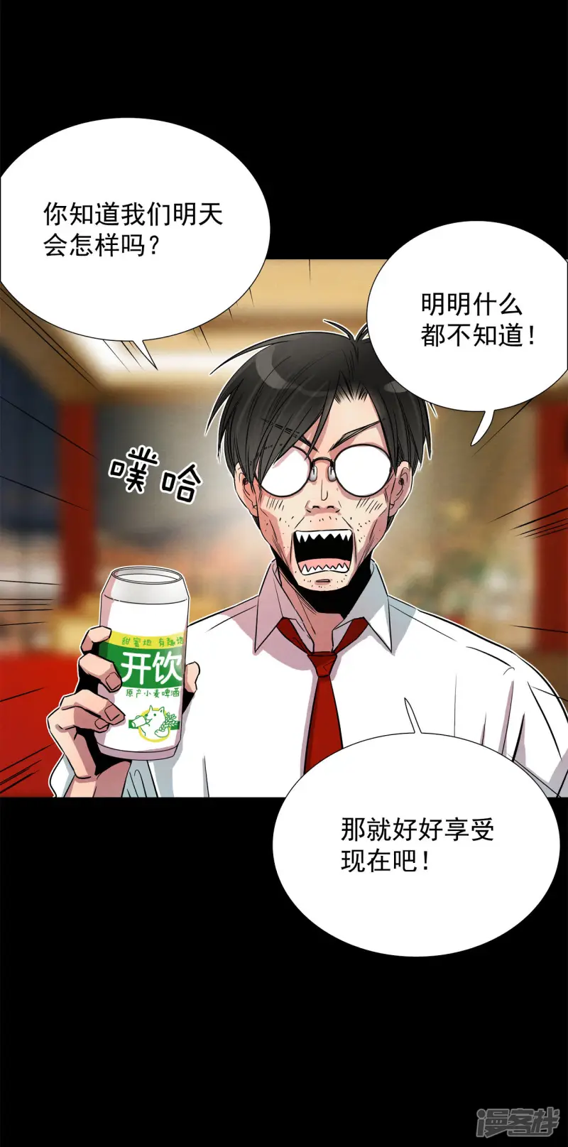 第170话 奇迹（2） 第28页