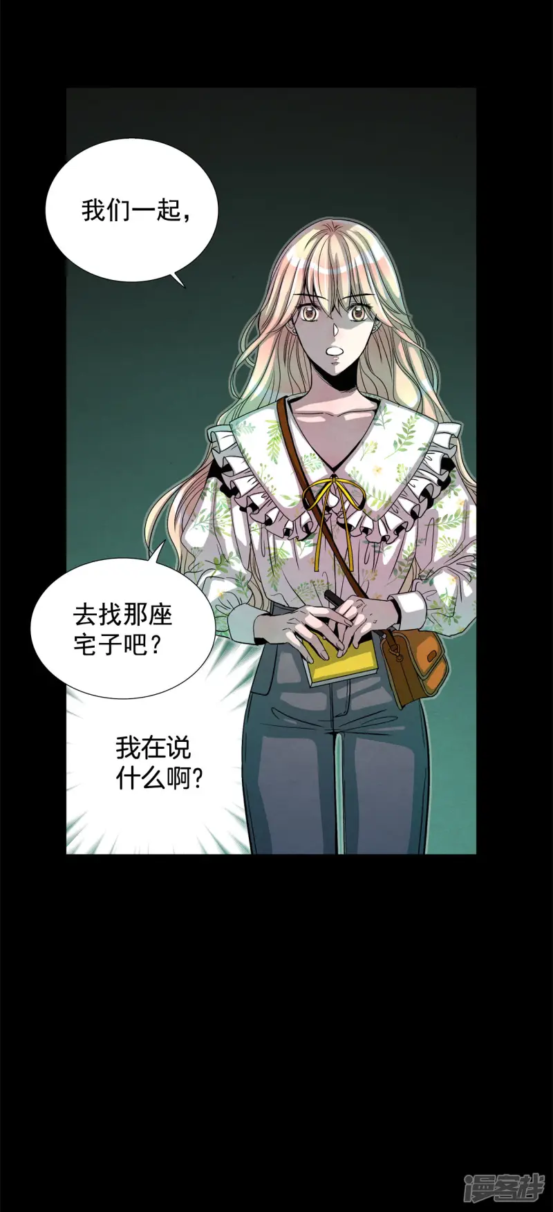 第169话 奇迹（1） 第2页