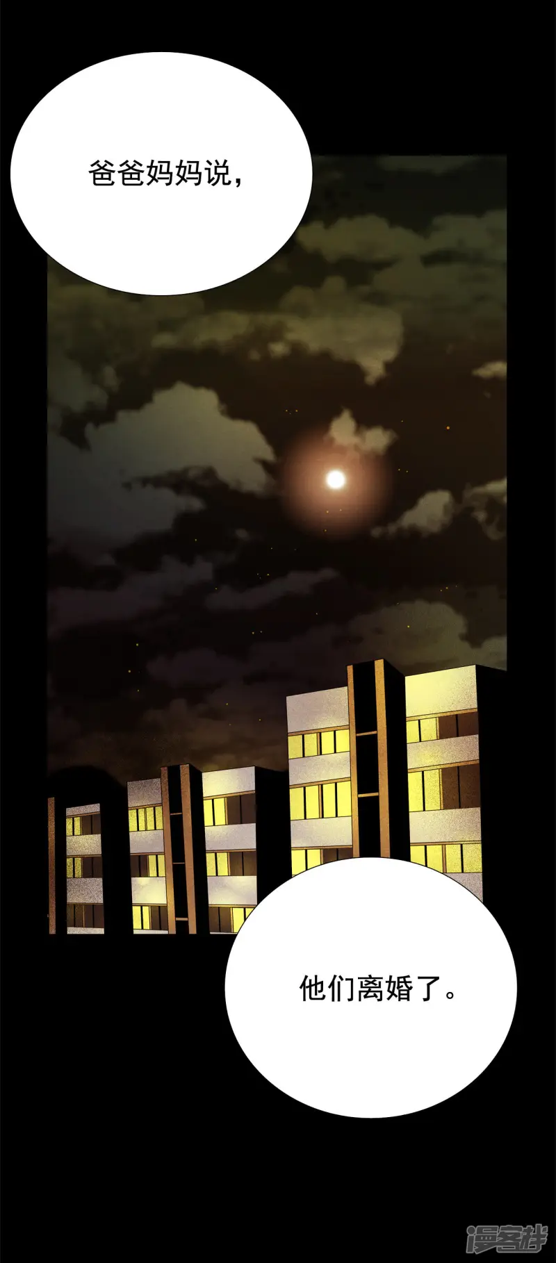 第169话 奇迹（1） 第4页