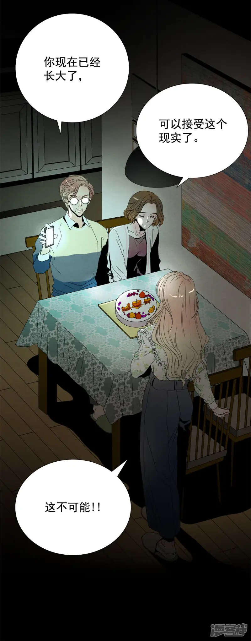 第169话 奇迹（1） 第6页