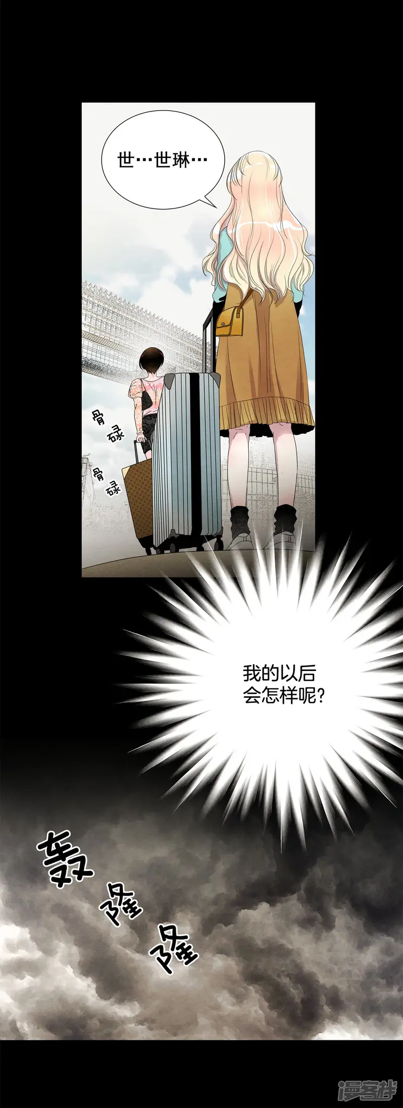 第169话 奇迹（1） 第8页
