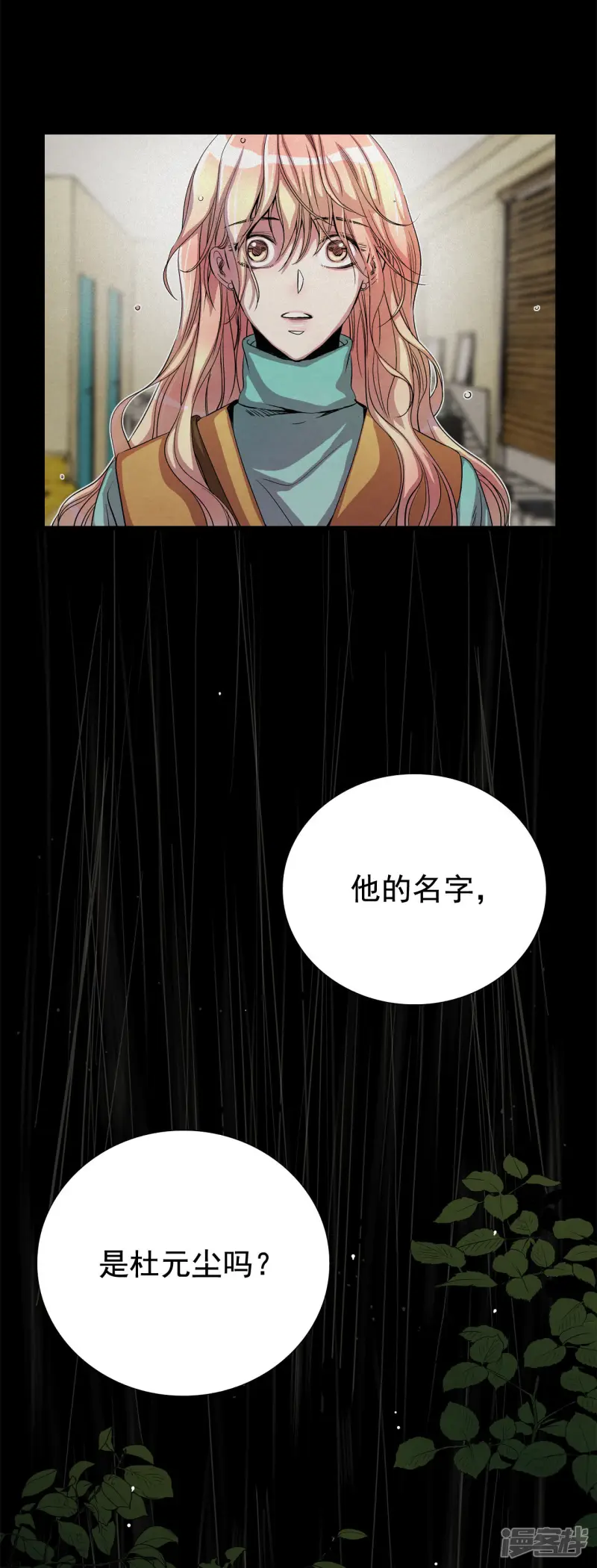 第169话 奇迹（1） 第16页