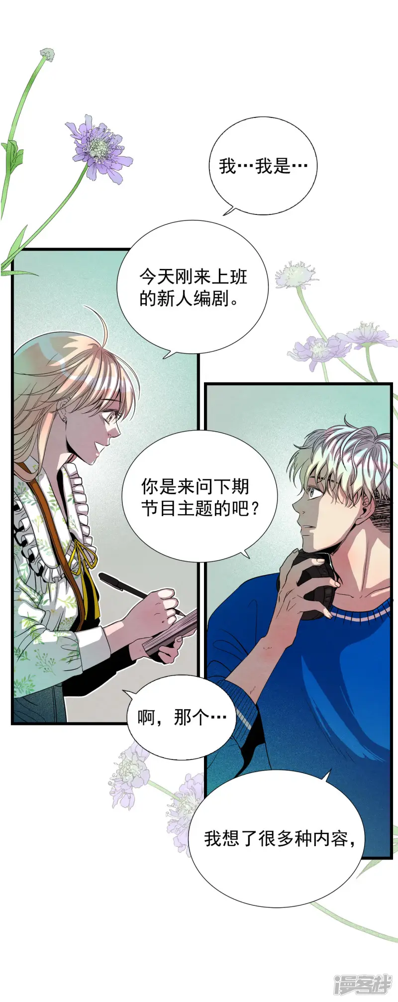 第168话 重回现实（2） 第11页