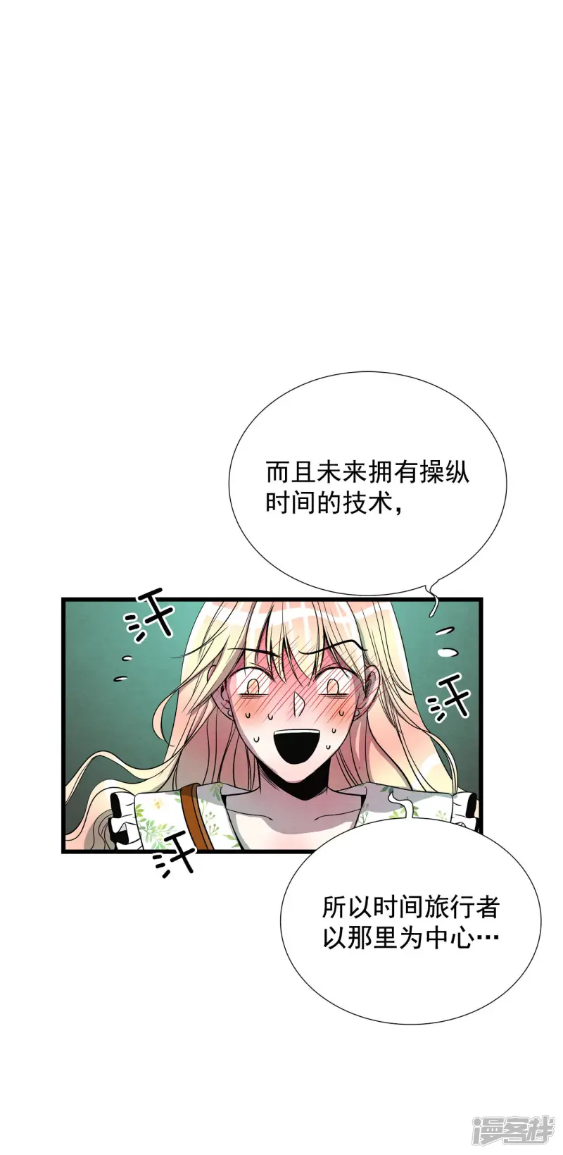 第168话 重回现实（2） 第24页