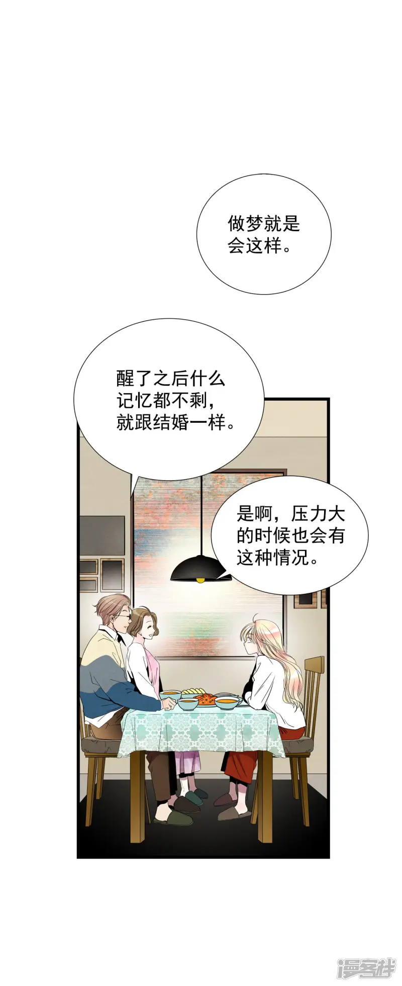 第167话 重回现实（1） 第12页