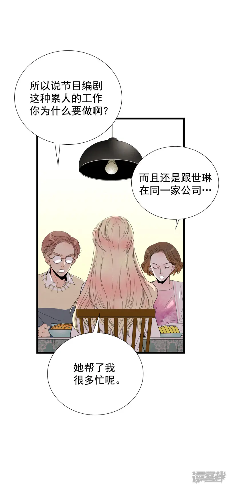 第167话 重回现实（1） 第13页